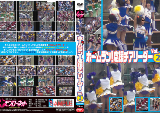 ホームラン!応援チアリーダー Vol.2
